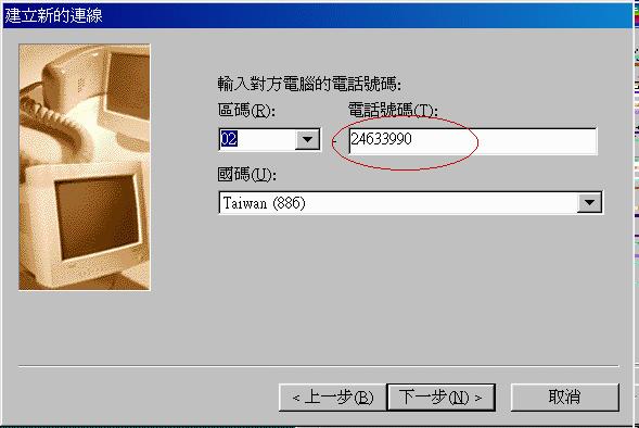 Dialup5.jpg (30756 bytes)