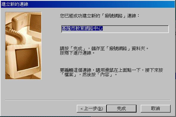 Dialup6.jpg (35380 bytes)